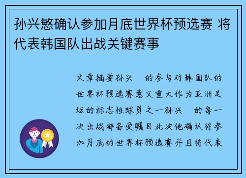 孙兴慜确认参加月底世界杯预选赛 将代表韩国队出战关键赛事 孙兴慜确认参加月底世界杯预选赛 将代表韩国队出战关键赛事