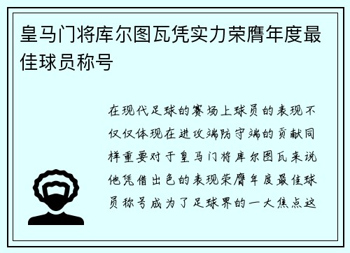 皇马门将库尔图瓦凭实力荣膺年度最佳球员称号