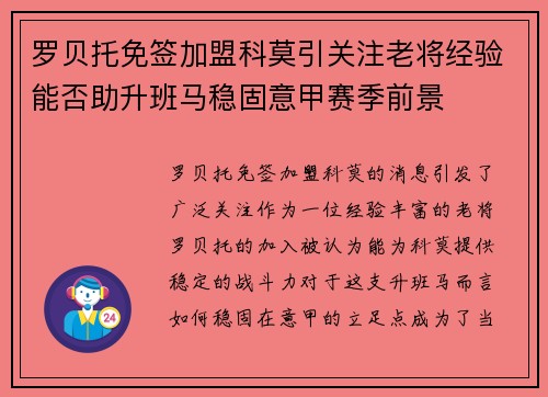罗贝托免签加盟科莫引关注老将经验能否助升班马稳固意甲赛季前景 罗贝托免签加盟科莫引关注老将经验能否助升班马稳固意甲赛季前景