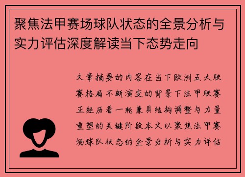 聚焦法甲赛场球队状态的全景分析与实力评估深度解读当下态势走向 聚焦法甲赛场球队状态的全景分析与实力评估深度解读当下态势走向