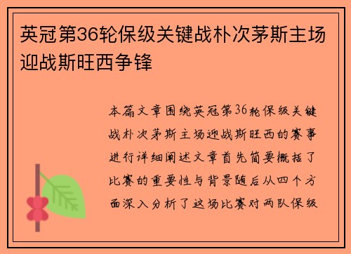 英冠第36轮保级关键战朴次茅斯主场迎战斯旺西争锋 英冠第36轮保级关键战朴次茅斯主场迎战斯旺西争锋